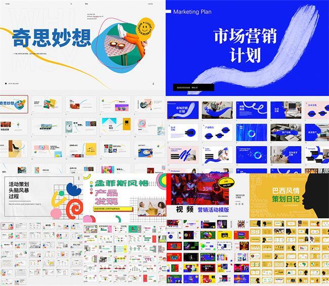 创意活力的市场营销策划PPT模版