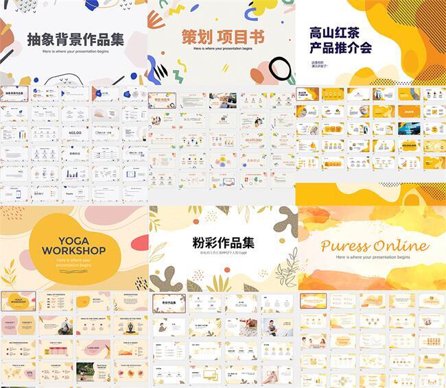 抽象背景ppt模版