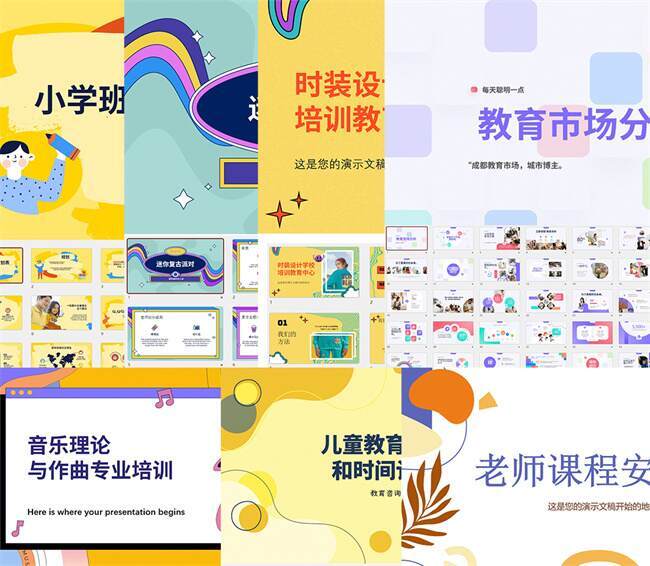 儿童教育培训-教育市场-教育规划PPT模版