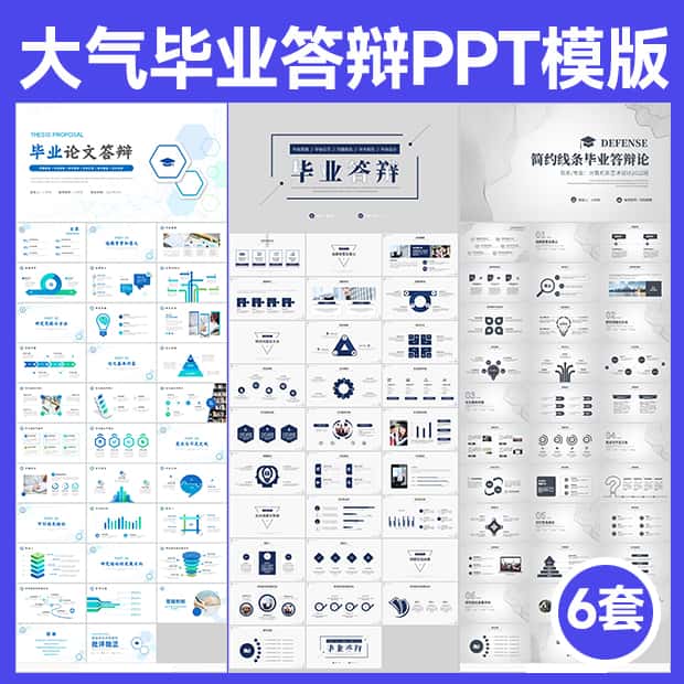 高端大气-大学生研究生毕业论文答辩PPT模板