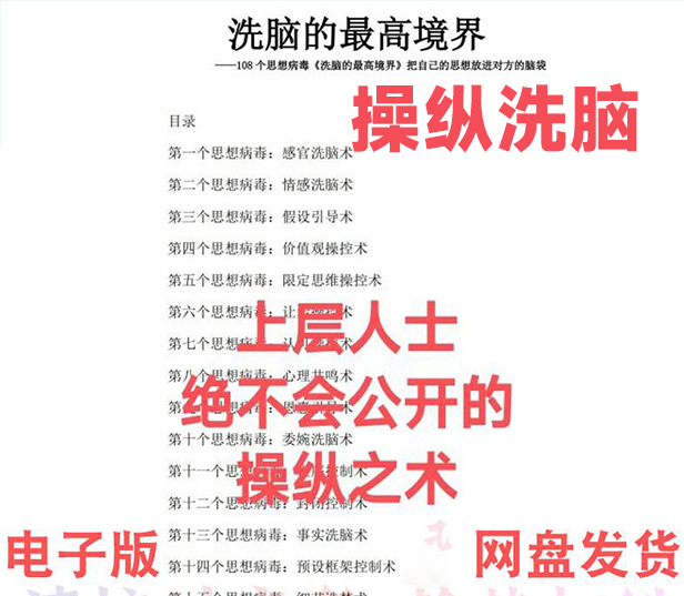 洗脑心理学-高境界上层人士思想脑袋思维读心人性生存管理技巧资料