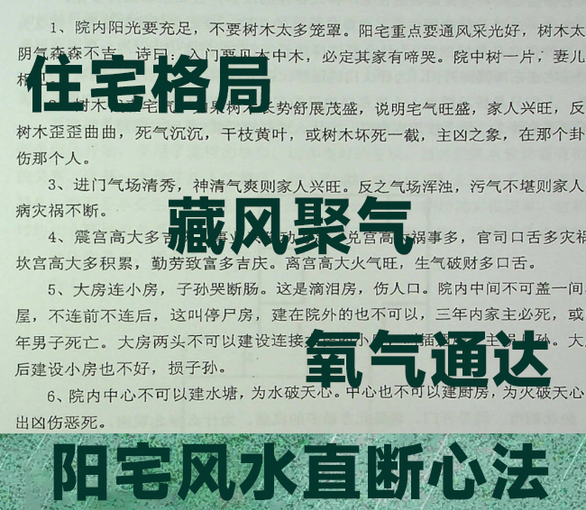 阳宅风水直断心法-中国风水学案例边看边学