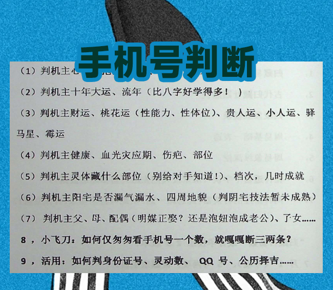 未见面先知人-头像手机号判断术资料