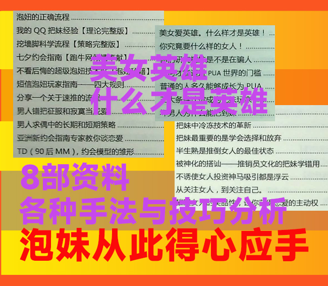 强大的泡妹-撩心话术绝版文集8部