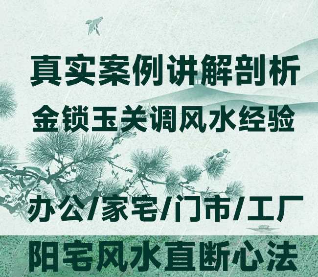 阳宅风水直断心法-中国风水学案例边看边学