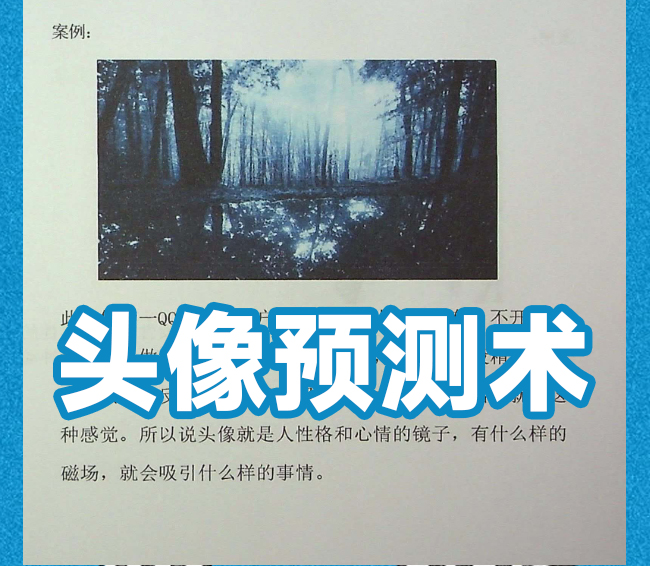 未见面先知人-头像手机号判断术资料
