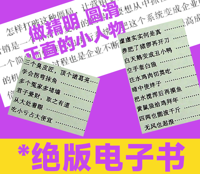 攻心术法-颠覆认知的失传秘诀资料集4部