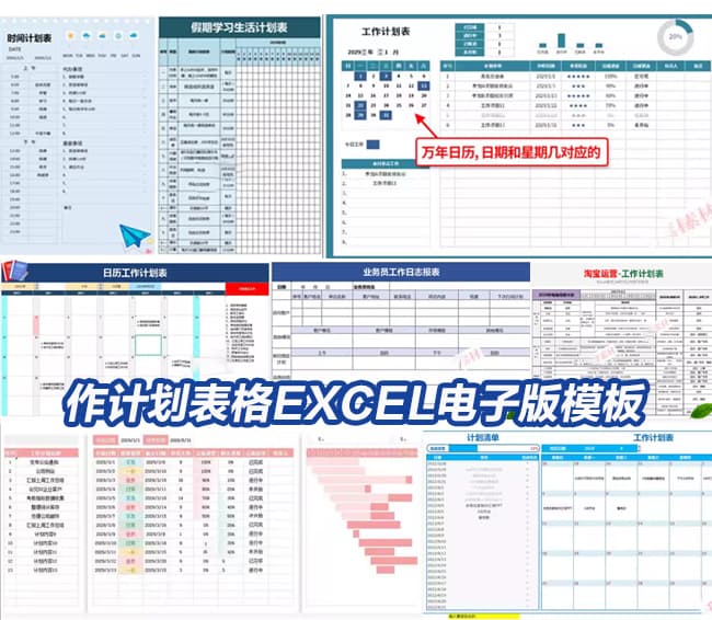 工作计划表格excel电子版模板-日月周报日历总结模版