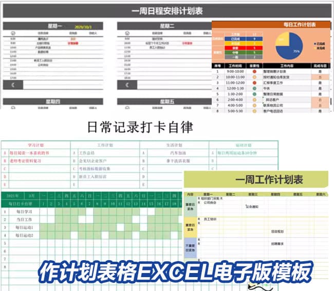 工作计划表格excel电子版模板-日月周报日历总结模版