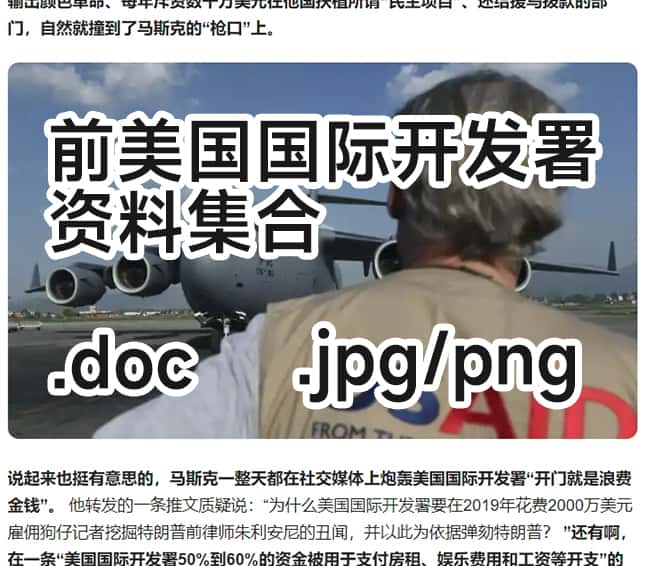 前美国国际开发署资料集合